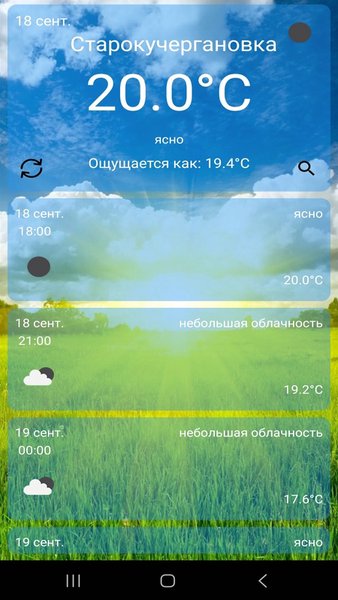Бесплатный прогноз погоды — Погода, скриншот интерфейса 1
