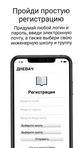 Дневач - Расписание занятий — Образование, скриншот интерфейса 1