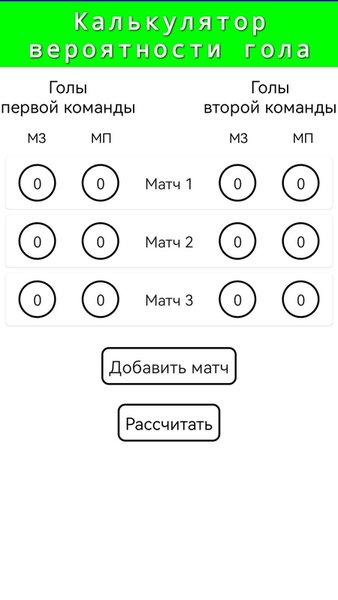 Будет Гол (Бета) — Спорт, скриншот интерфейса 3
