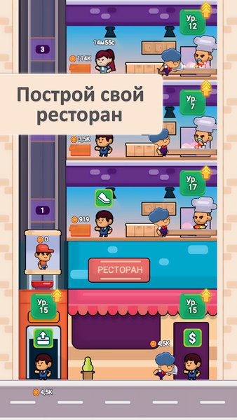 Магнат Ресторана — Симуляторы, скриншот интерфейса 1
