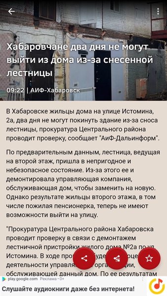 Новости 27: Хабаровский край — Новости и журналы, скриншот интерфейса 6