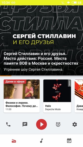 Радио "Маяк" — Музыка и аудио, скриншот интерфейса 1