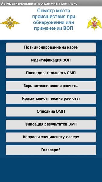 Осмотр места происшествия ВОП — Другие, скриншот интерфейса 1