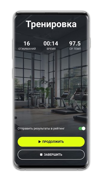 Мастер отжиманий — Спорт, скриншот интерфейса 8