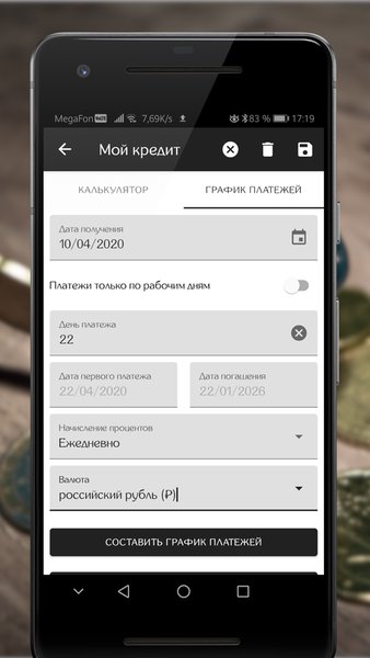 Кредитный Калькулятор — Финансы, скриншот интерфейса 7