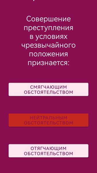 Тесты по праву РФ — Образование, скриншот интерфейса 3