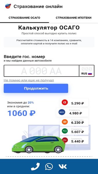 ОСАГО онлайн — Финансы, скриншот интерфейса 1