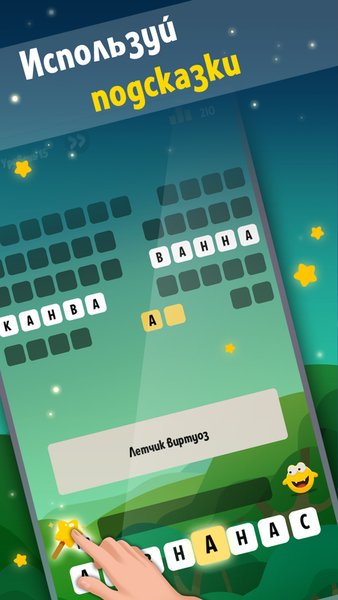 Угадай слова — Словесные игры, скриншот интерфейса 2