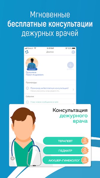 Доктис - врачи онлайн — Медицина, скриншот интерфейса 1