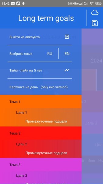 Long term goals — Бизнес, скриншот интерфейса 2
