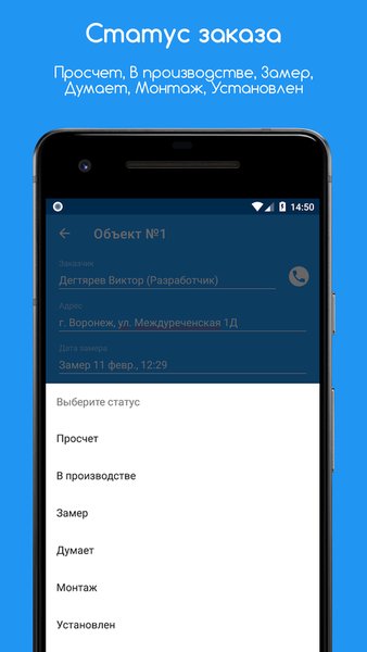 Потолочник: замеры, сметы и заметки — Бизнес, скриншот интерфейса 7