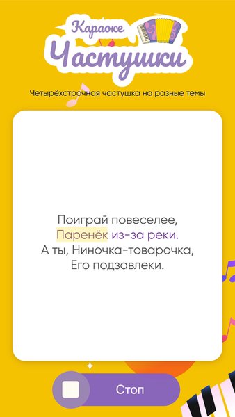 Частушки — Музыка и аудио, скриншот интерфейса 1