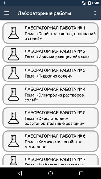 Цифровая химия — Образование, скриншот интерфейса 8
