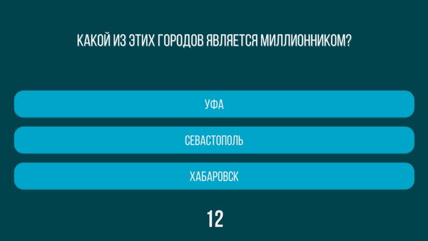 Викторина: Планета Земля — Викторины, скриншот интерфейса 1