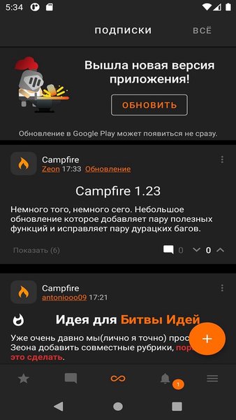 Campfire — Социальные, скриншот интерфейса 3
