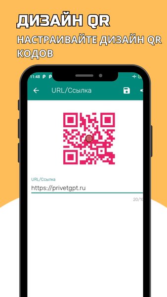 QR сканер и генератор куар кодов. — Инструменты, скриншот интерфейса 4