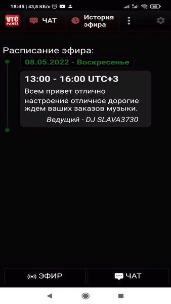 VTC Radio - Lactose — Музыка и аудио, скриншот интерфейса 5