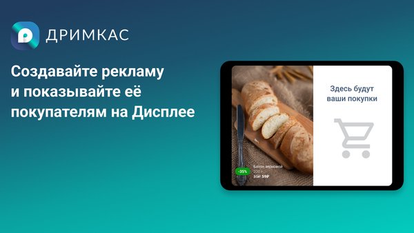 Дримкас Дисплей — Бизнес, скриншот интерфейса 5