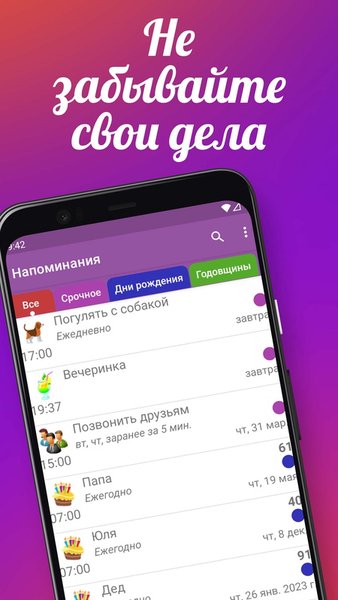 Напоминания: Список задач — Инструменты, скриншот интерфейса 1