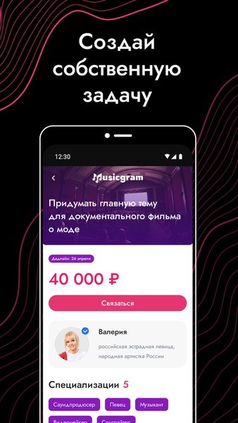 Musicgram — Социальные, скриншот интерфейса 6