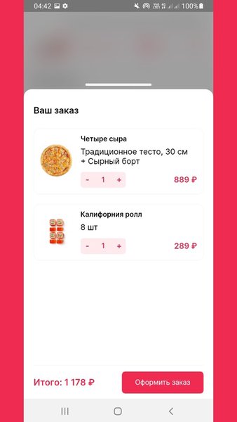 Куда Пиццу? — Еда и напитки, скриншот интерфейса 3