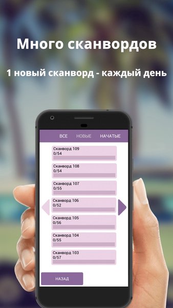 Сканворды ежедневные на русском языке бесплатно — Словесные игры, скриншот интерфейса 2