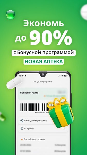 Новая аптека: Лекарства онлайн — Медицина, скриншот интерфейса 5