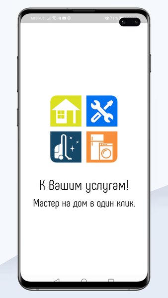 К Вашим услугам! Муж на час. — Жилье и дом, скриншот интерфейса 1