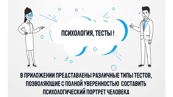 Психологические тесты. — Дополненная реальность, скриншот интерфейса 1