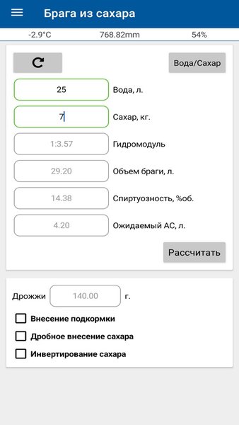 Домашний Самогон — Инструменты, скриншот интерфейса 5