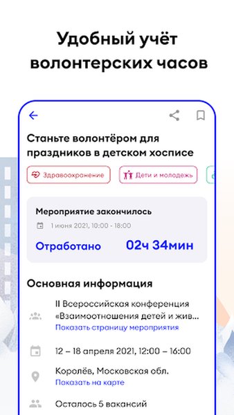 ДОБРО.РФ — Социальные, скриншот интерфейса 2