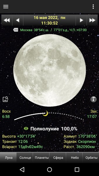 Daff Moon (Фазы Луны) — Образование, скриншот интерфейса 1
