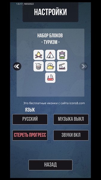 Триблок — Головоломки, скриншот интерфейса 3