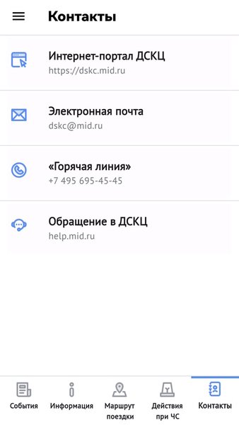 Помощник за рубежом — Путешествия, скриншот интерфейса 4