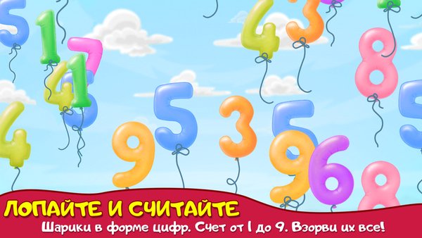 Лопать шарики. Игры для детей. — Детские, скриншот интерфейса 3