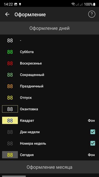 Календарь — Инструменты, скриншот интерфейса 2