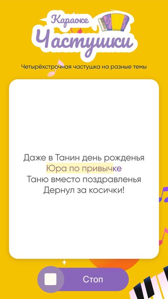 Частушки — Музыка и аудио, скриншот интерфейса 4