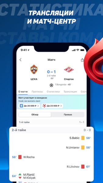 Рейтинг букмекеров — Спорт, скриншот интерфейса 6