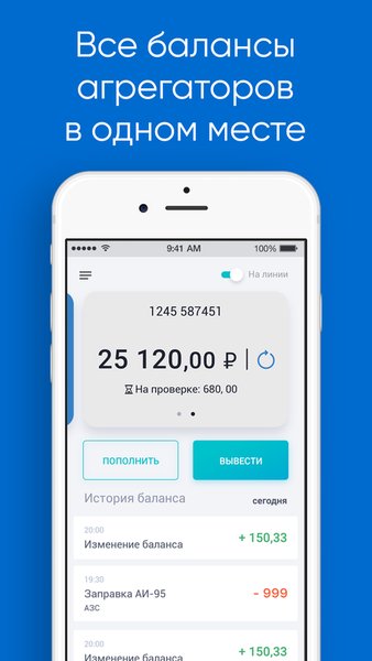 Jump Taxi – моментальные выплаты водителям такси — Автомобили и транспорт, скриншот интерфейса 2