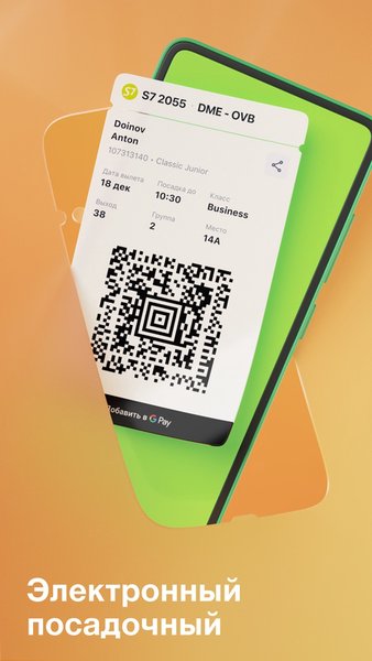  S7 Airlines: ваши путешествия — Путешествия, скриншот интерфейса 8