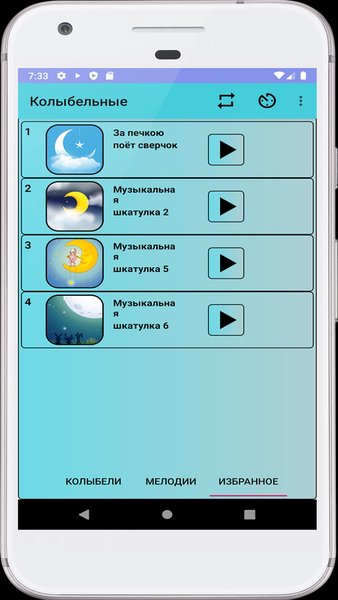 Колыбельные песни для сна — Материнство и детство, скриншот интерфейса 1