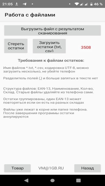 Терминал сбора данных для смартфонов с андроид — Бизнес, скриншот интерфейса 3