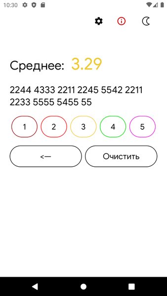 Средняя Оценка — Образование, скриншот интерфейса 1
