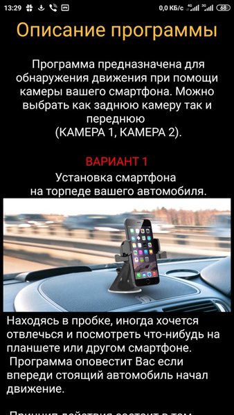 Детектор движения — Автомобили и транспорт, скриншот интерфейса 6