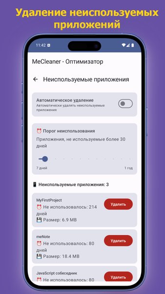 Очистка Телефона - MeCleaner — Инструменты, скриншот интерфейса 5
