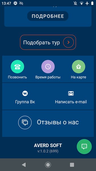 Балт Тур  — Путешествия, скриншот интерфейса 2