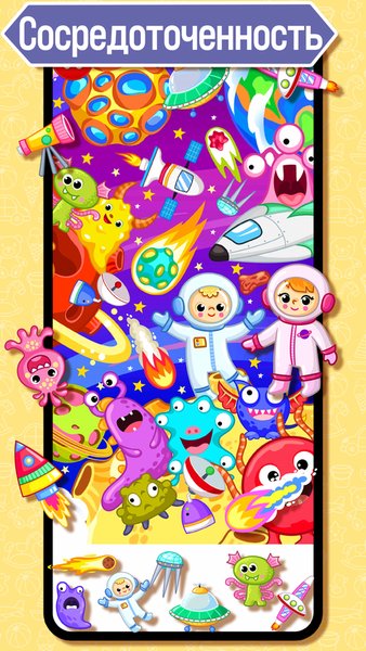 Внимание | Развивающая игра для детей от 3 до 7 лет — Детские, скриншот интерфейса 5