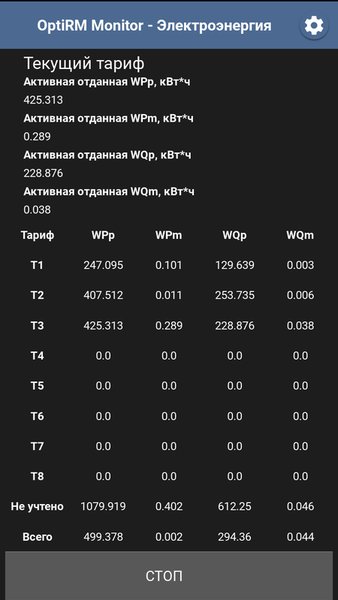 OptiRM Monitor — Инструменты, скриншот интерфейса 2