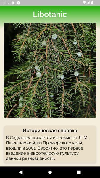 Libotanic — Образование, скриншот интерфейса 4