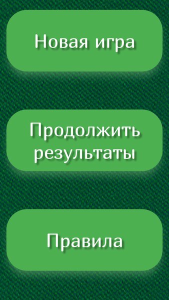 Колхоз - русский бильярд — Спорт, скриншот интерфейса 1